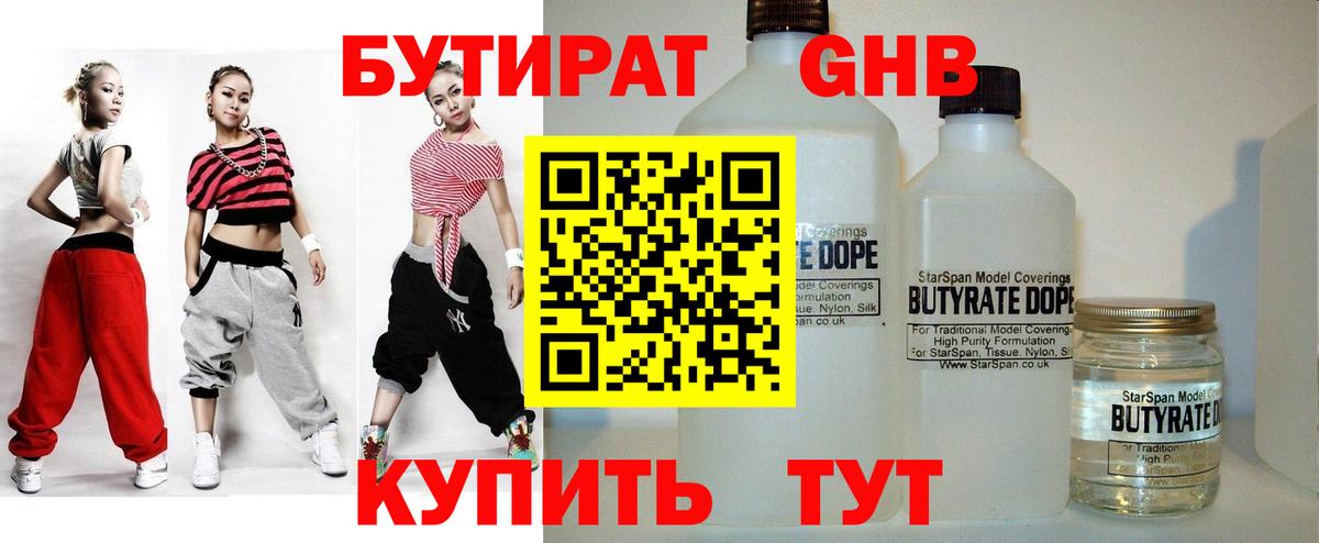 Бутират 99%  Вход с VPN  Каспийск 