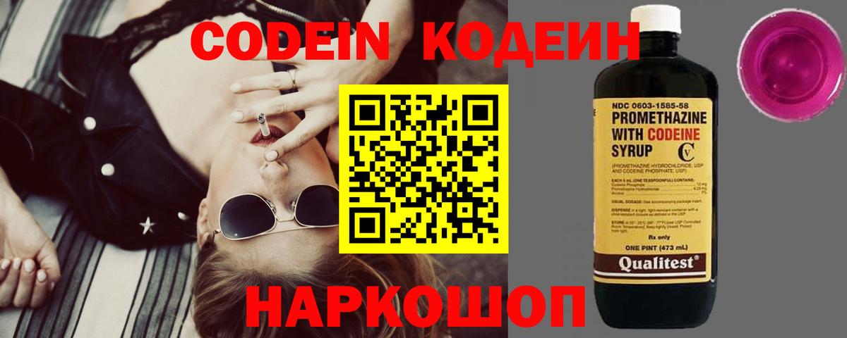 Кодеин напиток Lean (лин) Каспийск