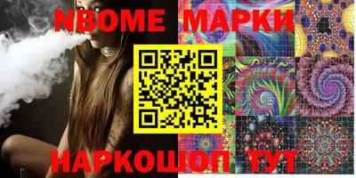 марки nbome Кумертау