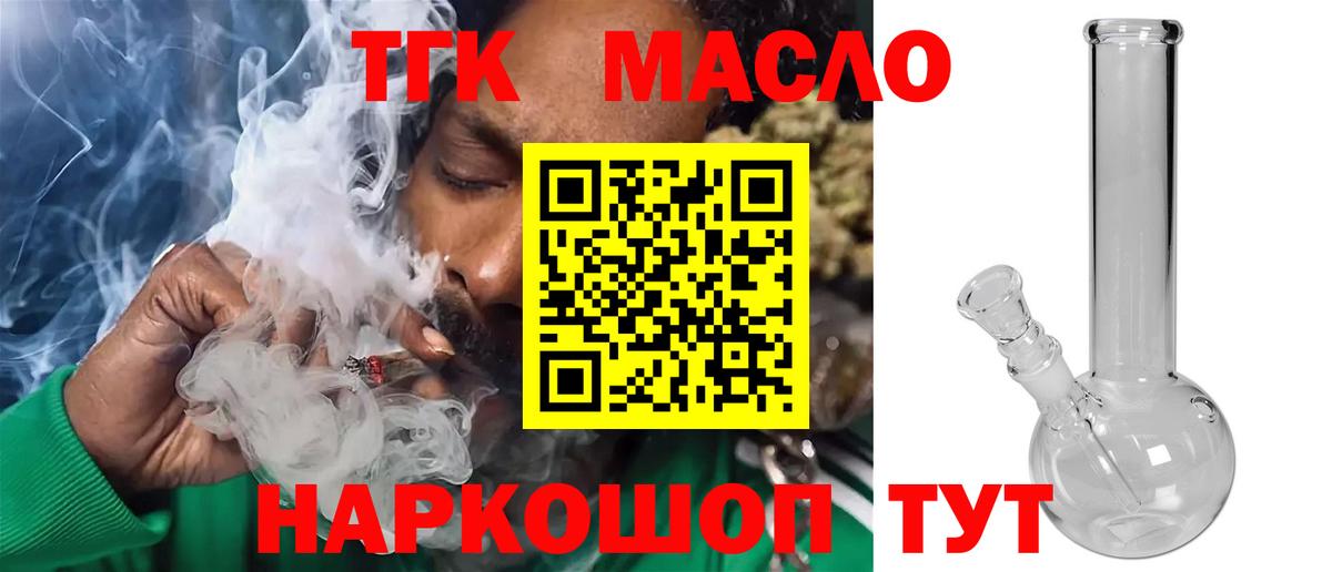 ТГК гашишное масло Каспийск